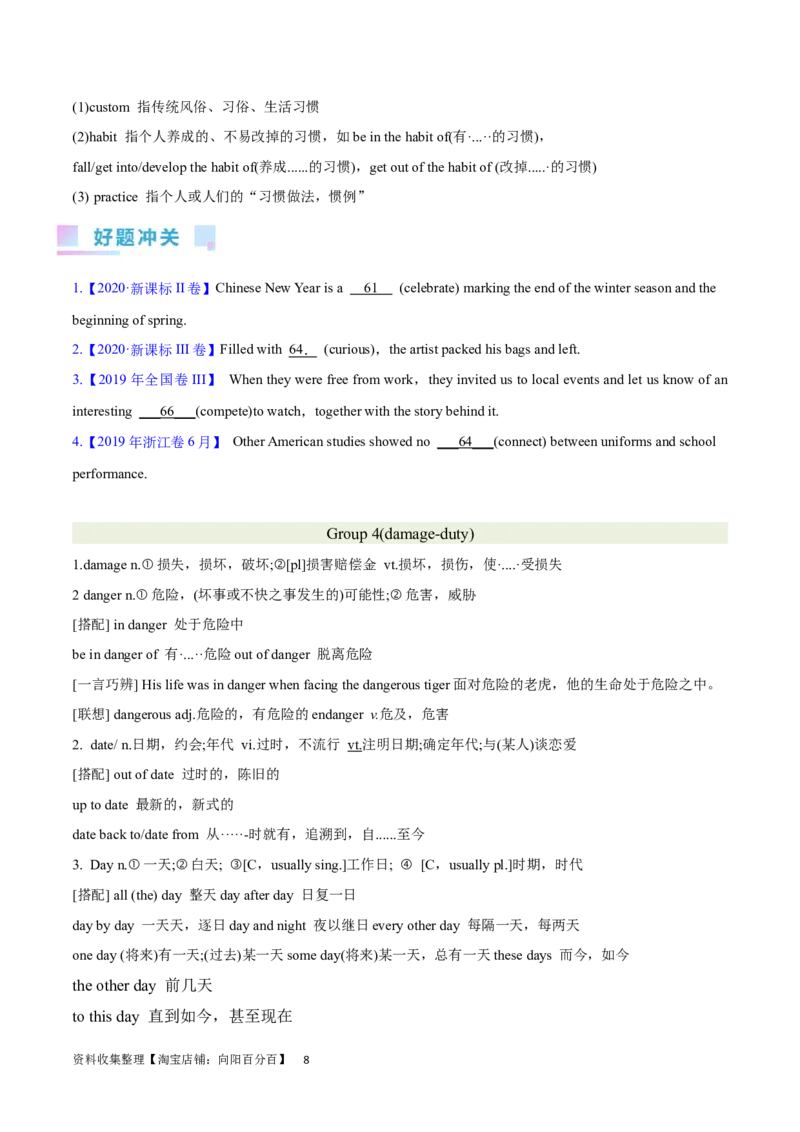 第02讲高考高频名词（核心考点精讲精练）（原卷版）（全国通用）_03高考英语_通用版（老高考）复习资料_2024年复习资料_完备战2024年高考英语一轮复习考点帮（全国通用）