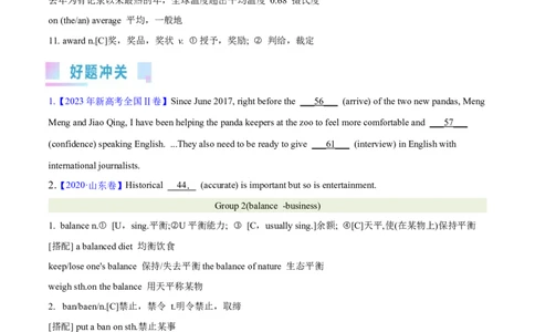 第02讲高考高频名词（核心考点精讲精练）（原卷版）（全国通用）_03高考英语_通用版（老高考）复习资料_2024年复习资料_完备战2024年高考英语一轮复习考点帮（全国通用）