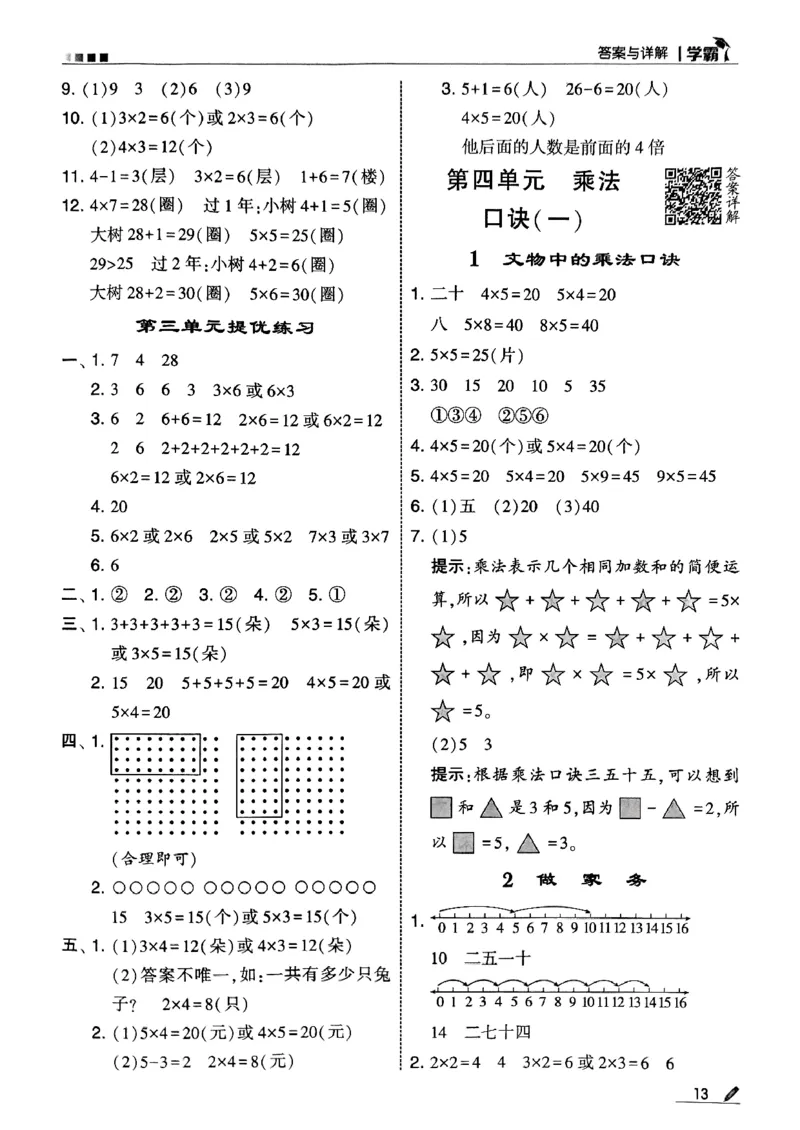 二年级数学上册北师版25秋《五星学霸》答案_25秋上册语数英《五星学霸》各版本🈴集_🔰25秋上册语数英《五星学霸》各版本🈴集。已分享_25秋《五星学霸》数学北师版2-5上。已核对