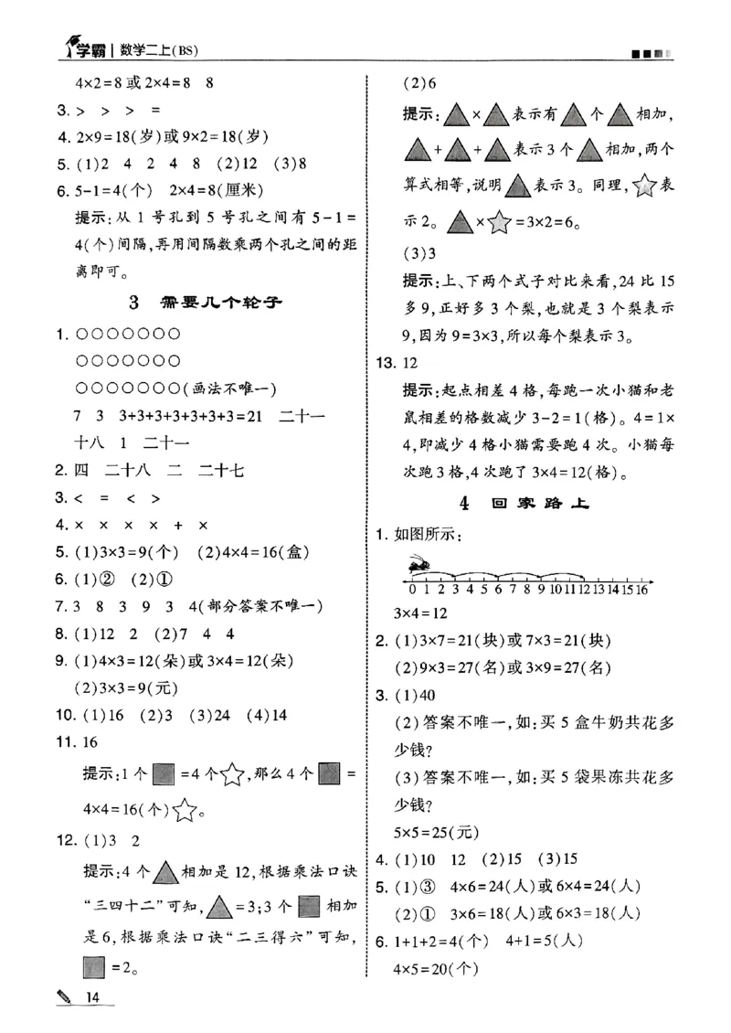 二年级数学上册北师版25秋《五星学霸》答案_25秋上册语数英《五星学霸》各版本🈴集_🔰25秋上册语数英《五星学霸》各版本🈴集。已分享_25秋《五星学霸》数学北师版2-5上。已核对