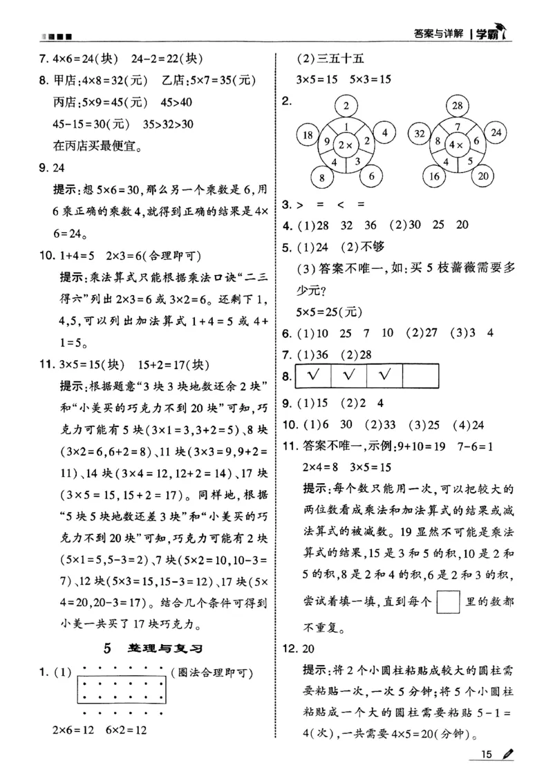 二年级数学上册北师版25秋《五星学霸》答案_25秋上册语数英《五星学霸》各版本🈴集_🔰25秋上册语数英《五星学霸》各版本🈴集。已分享_25秋《五星学霸》数学北师版2-5上。已核对