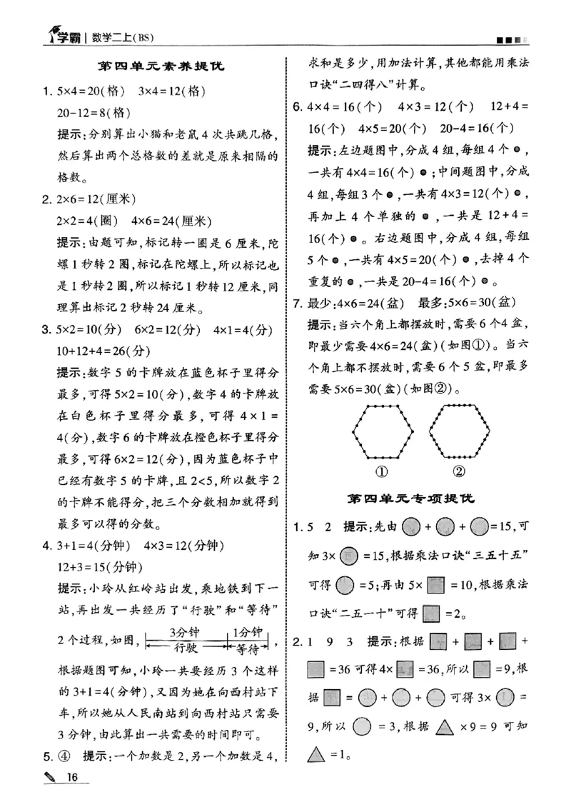 二年级数学上册北师版25秋《五星学霸》答案_25秋上册语数英《五星学霸》各版本🈴集_🔰25秋上册语数英《五星学霸》各版本🈴集。已分享_25秋《五星学霸》数学北师版2-5上。已核对