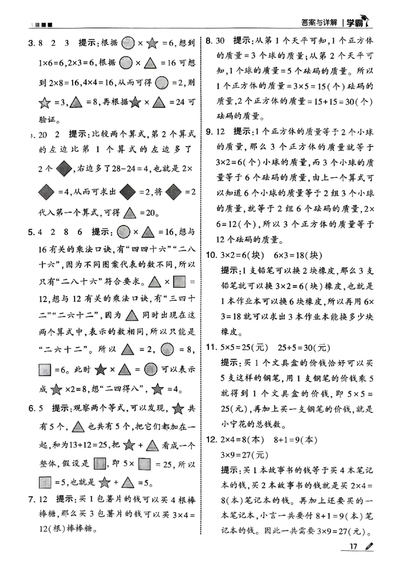 二年级数学上册北师版25秋《五星学霸》答案_25秋上册语数英《五星学霸》各版本🈴集_🔰25秋上册语数英《五星学霸》各版本🈴集。已分享_25秋《五星学霸》数学北师版2-5上。已核对