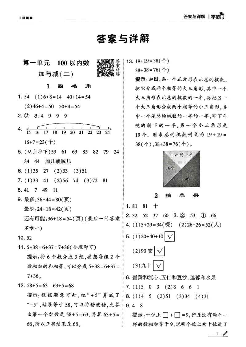 二年级数学上册北师版25秋《五星学霸》答案_25秋上册语数英《五星学霸》各版本🈴集_🔰25秋上册语数英《五星学霸》各版本🈴集。已分享_25秋《五星学霸》数学北师版2-5上。已核对