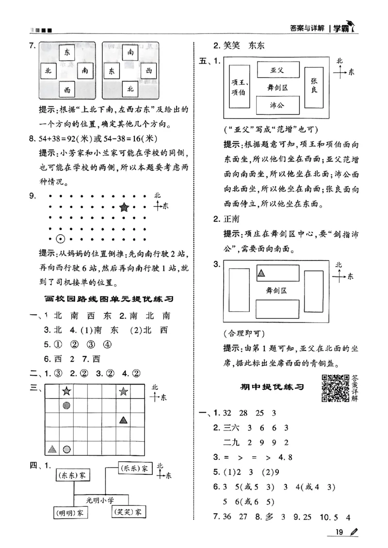 二年级数学上册北师版25秋《五星学霸》答案_25秋上册语数英《五星学霸》各版本🈴集_🔰25秋上册语数英《五星学霸》各版本🈴集。已分享_25秋《五星学霸》数学北师版2-5上。已核对