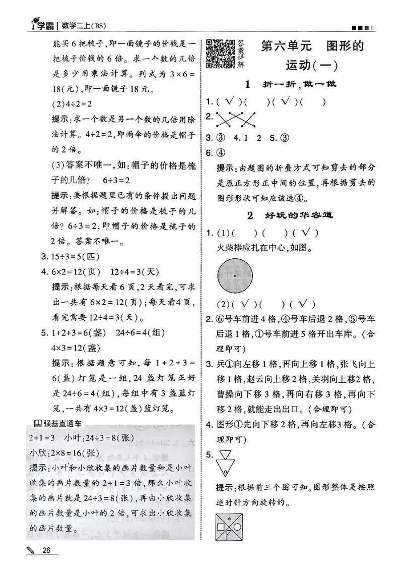 二年级数学上册北师版25秋《五星学霸》答案_25秋上册语数英《五星学霸》各版本🈴集_🔰25秋上册语数英《五星学霸》各版本🈴集。已分享_25秋《五星学霸》数学北师版2-5上。已核对