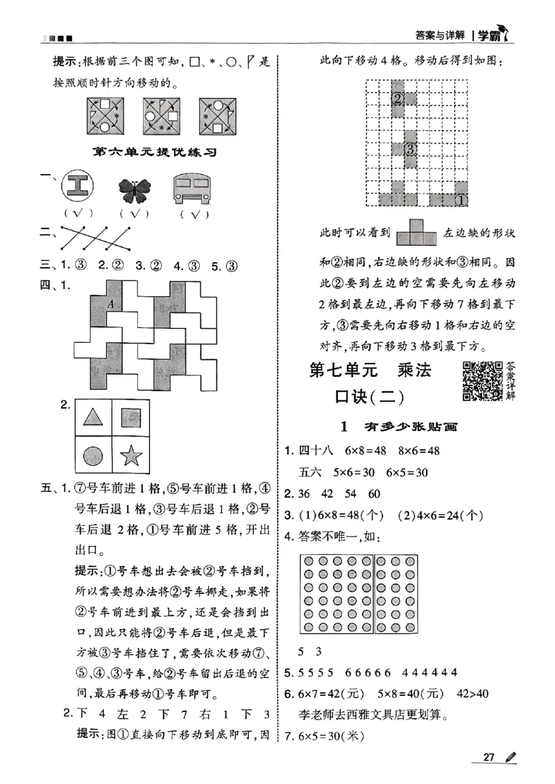 二年级数学上册北师版25秋《五星学霸》答案_25秋上册语数英《五星学霸》各版本🈴集_🔰25秋上册语数英《五星学霸》各版本🈴集。已分享_25秋《五星学霸》数学北师版2-5上。已核对