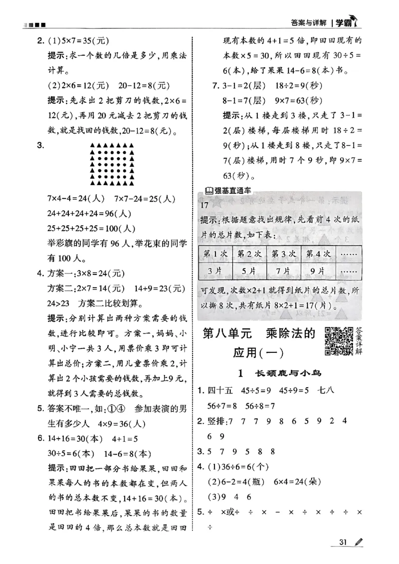 二年级数学上册北师版25秋《五星学霸》答案_25秋上册语数英《五星学霸》各版本🈴集_🔰25秋上册语数英《五星学霸》各版本🈴集。已分享_25秋《五星学霸》数学北师版2-5上。已核对