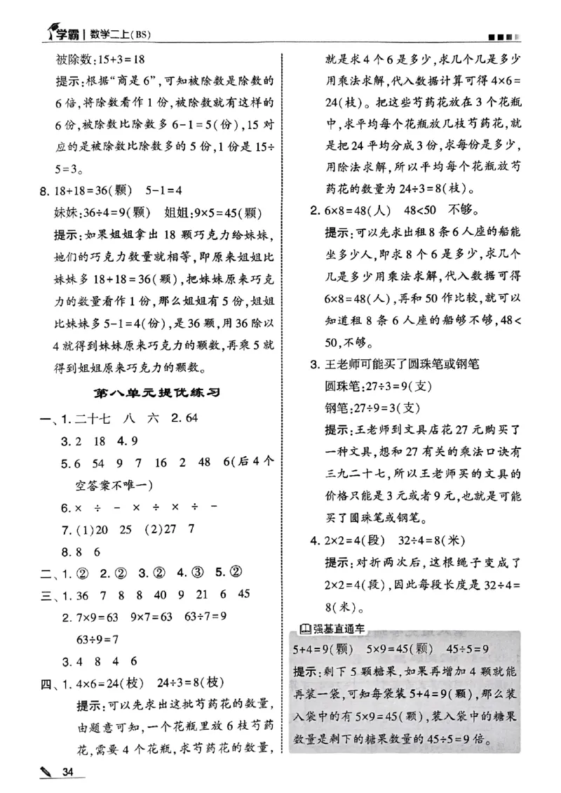 二年级数学上册北师版25秋《五星学霸》答案_25秋上册语数英《五星学霸》各版本🈴集_🔰25秋上册语数英《五星学霸》各版本🈴集。已分享_25秋《五星学霸》数学北师版2-5上。已核对