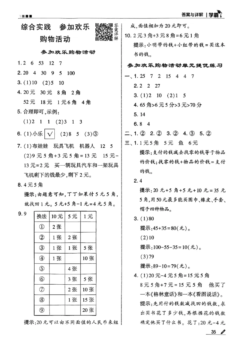 二年级数学上册北师版25秋《五星学霸》答案_25秋上册语数英《五星学霸》各版本🈴集_🔰25秋上册语数英《五星学霸》各版本🈴集。已分享_25秋《五星学霸》数学北师版2-5上。已核对