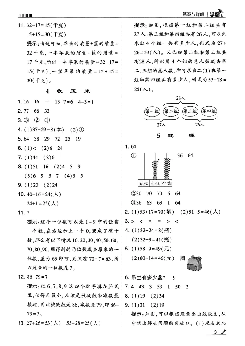 二年级数学上册北师版25秋《五星学霸》答案_25秋上册语数英《五星学霸》各版本🈴集_🔰25秋上册语数英《五星学霸》各版本🈴集。已分享_25秋《五星学霸》数学北师版2-5上。已核对
