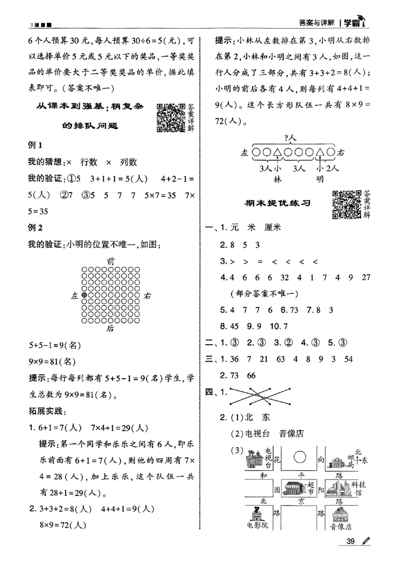 二年级数学上册北师版25秋《五星学霸》答案_25秋上册语数英《五星学霸》各版本🈴集_🔰25秋上册语数英《五星学霸》各版本🈴集。已分享_25秋《五星学霸》数学北师版2-5上。已核对