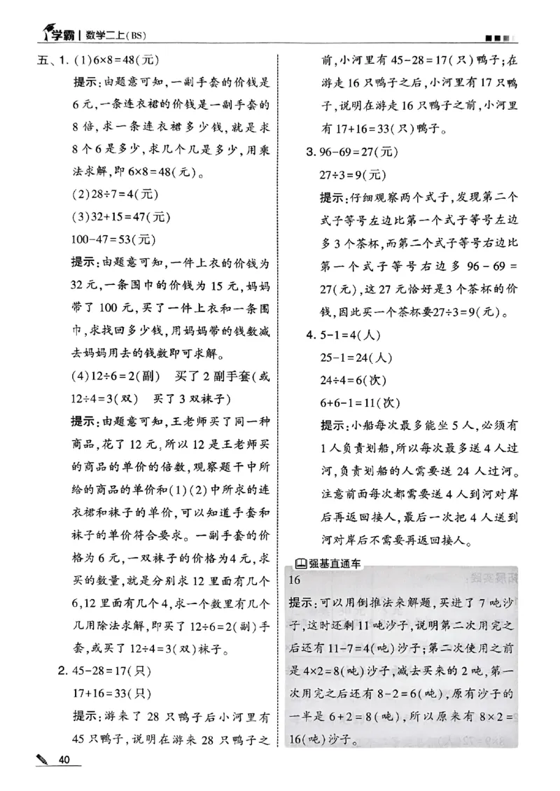 二年级数学上册北师版25秋《五星学霸》答案_25秋上册语数英《五星学霸》各版本🈴集_🔰25秋上册语数英《五星学霸》各版本🈴集。已分享_25秋《五星学霸》数学北师版2-5上。已核对