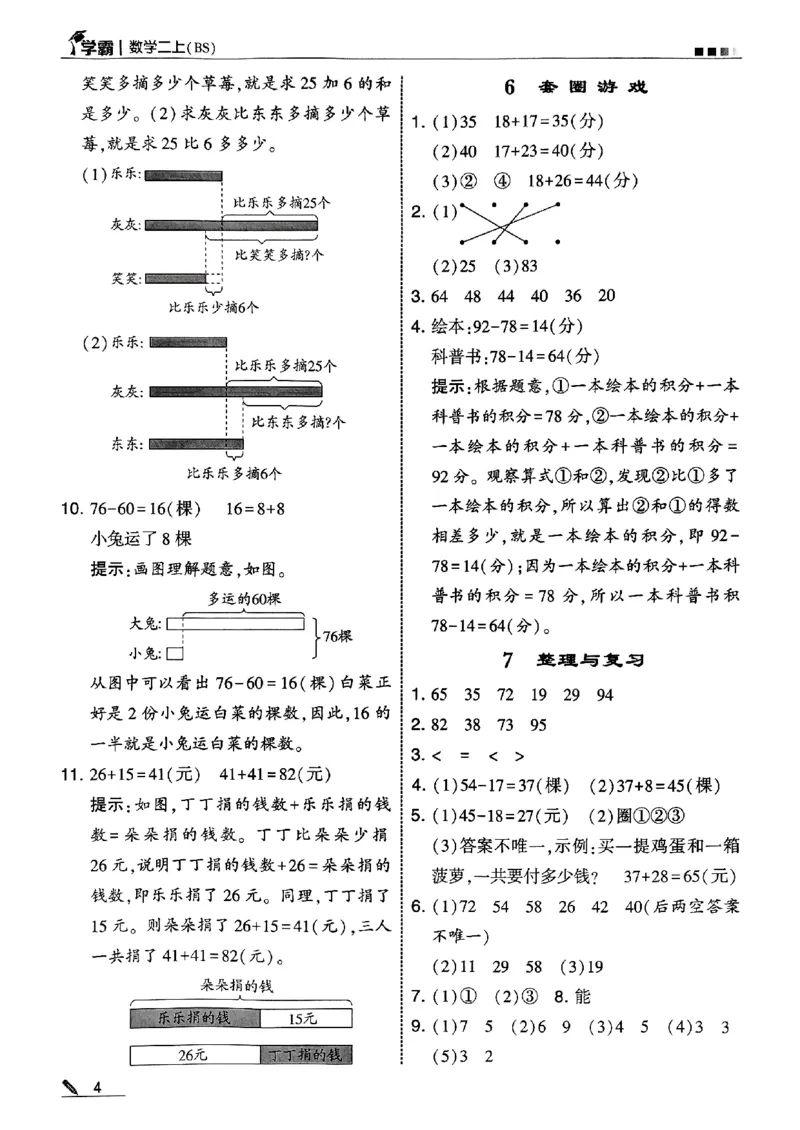 二年级数学上册北师版25秋《五星学霸》答案_25秋上册语数英《五星学霸》各版本🈴集_🔰25秋上册语数英《五星学霸》各版本🈴集。已分享_25秋《五星学霸》数学北师版2-5上。已核对