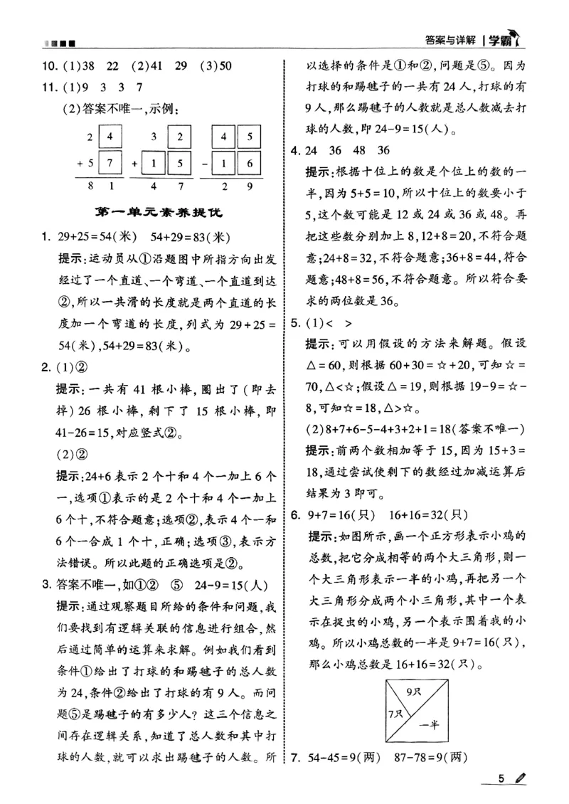 二年级数学上册北师版25秋《五星学霸》答案_25秋上册语数英《五星学霸》各版本🈴集_🔰25秋上册语数英《五星学霸》各版本🈴集。已分享_25秋《五星学霸》数学北师版2-5上。已核对