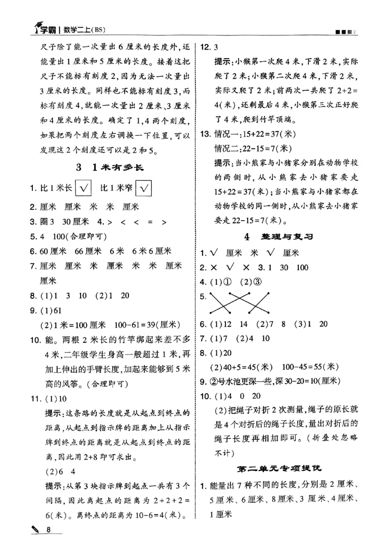 二年级数学上册北师版25秋《五星学霸》答案_25秋上册语数英《五星学霸》各版本🈴集_🔰25秋上册语数英《五星学霸》各版本🈴集。已分享_25秋《五星学霸》数学北师版2-5上。已核对