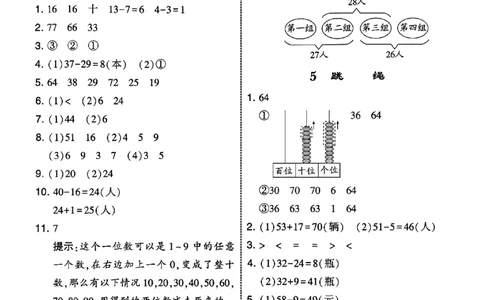 二年级数学上册北师版25秋《五星学霸》答案_25秋上册语数英《五星学霸》各版本🈴集_🔰25秋上册语数英《五星学霸》各版本🈴集。已分享_25秋《五星学霸》数学北师版2-5上。已核对