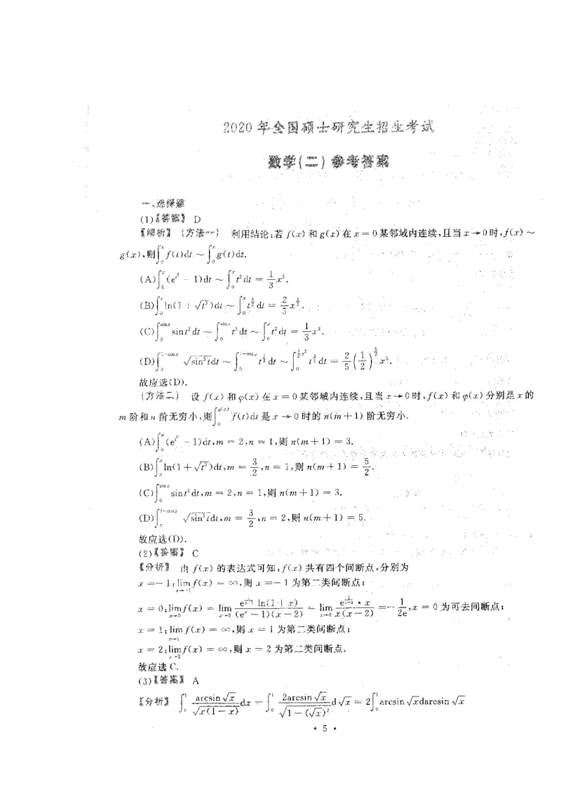 2020考研数学二答案真题解析公众号&ldquo;考研小舟&rdquo;持续更新中公众号：考研小舟_27考研真题_考研数学一、二、三历年真题+考研数学资料（1994-2026）_考研数学真题（1987-2026）_数学二