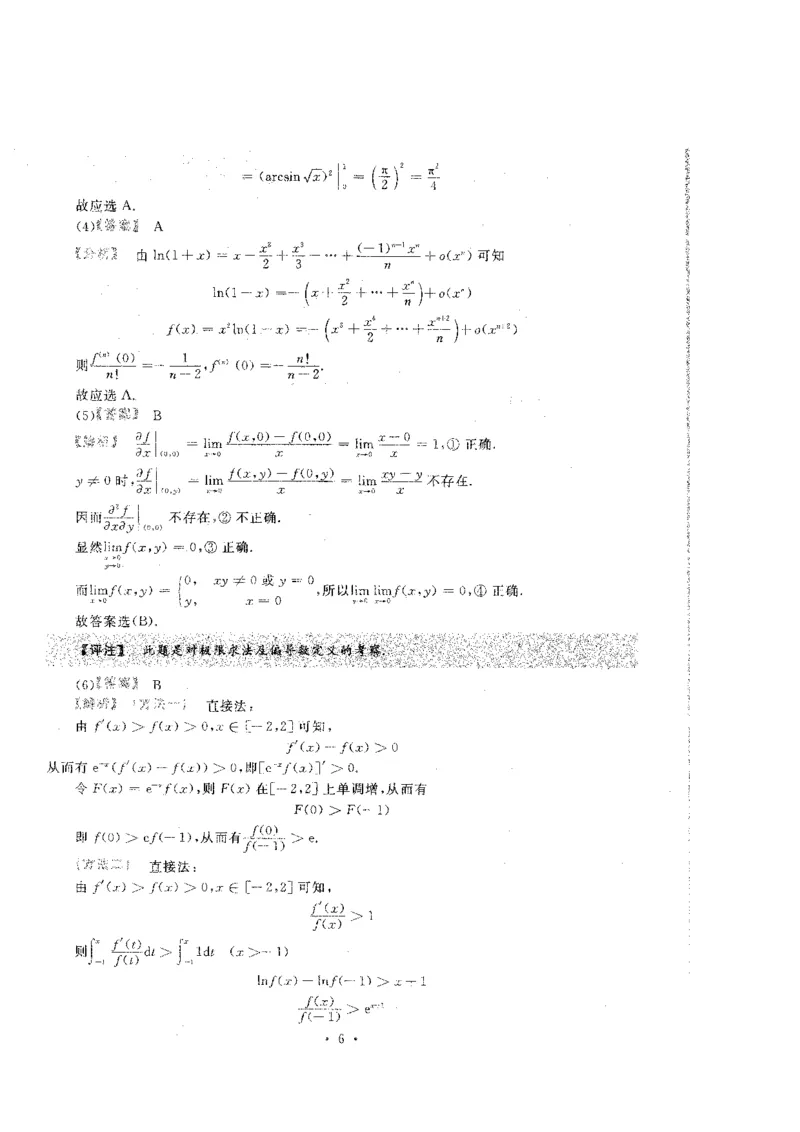2020考研数学二答案真题解析公众号&ldquo;考研小舟&rdquo;持续更新中公众号：考研小舟_27考研真题_考研数学一、二、三历年真题+考研数学资料（1994-2026）_考研数学真题（1987-2026）_数学二