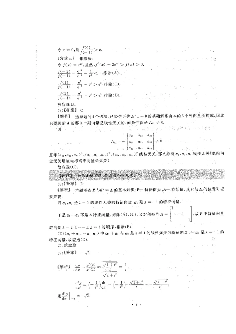 2020考研数学二答案真题解析公众号&ldquo;考研小舟&rdquo;持续更新中公众号：考研小舟_27考研真题_考研数学一、二、三历年真题+考研数学资料（1994-2026）_考研数学真题（1987-2026）_数学二