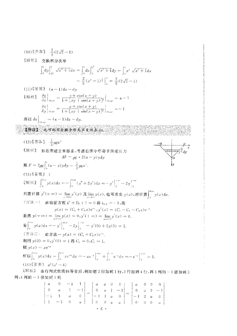 2020考研数学二答案真题解析公众号&ldquo;考研小舟&rdquo;持续更新中公众号：考研小舟_27考研真题_考研数学一、二、三历年真题+考研数学资料（1994-2026）_考研数学真题（1987-2026）_数学二