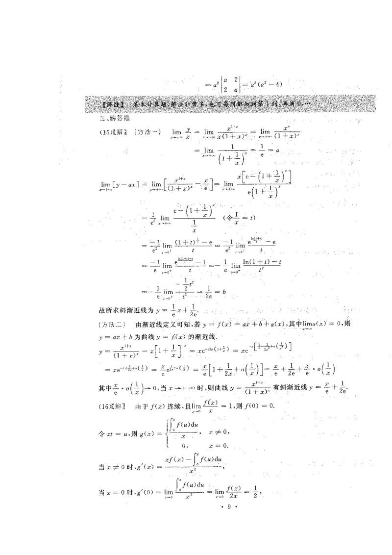 2020考研数学二答案真题解析公众号&ldquo;考研小舟&rdquo;持续更新中公众号：考研小舟_27考研真题_考研数学一、二、三历年真题+考研数学资料（1994-2026）_考研数学真题（1987-2026）_数学二