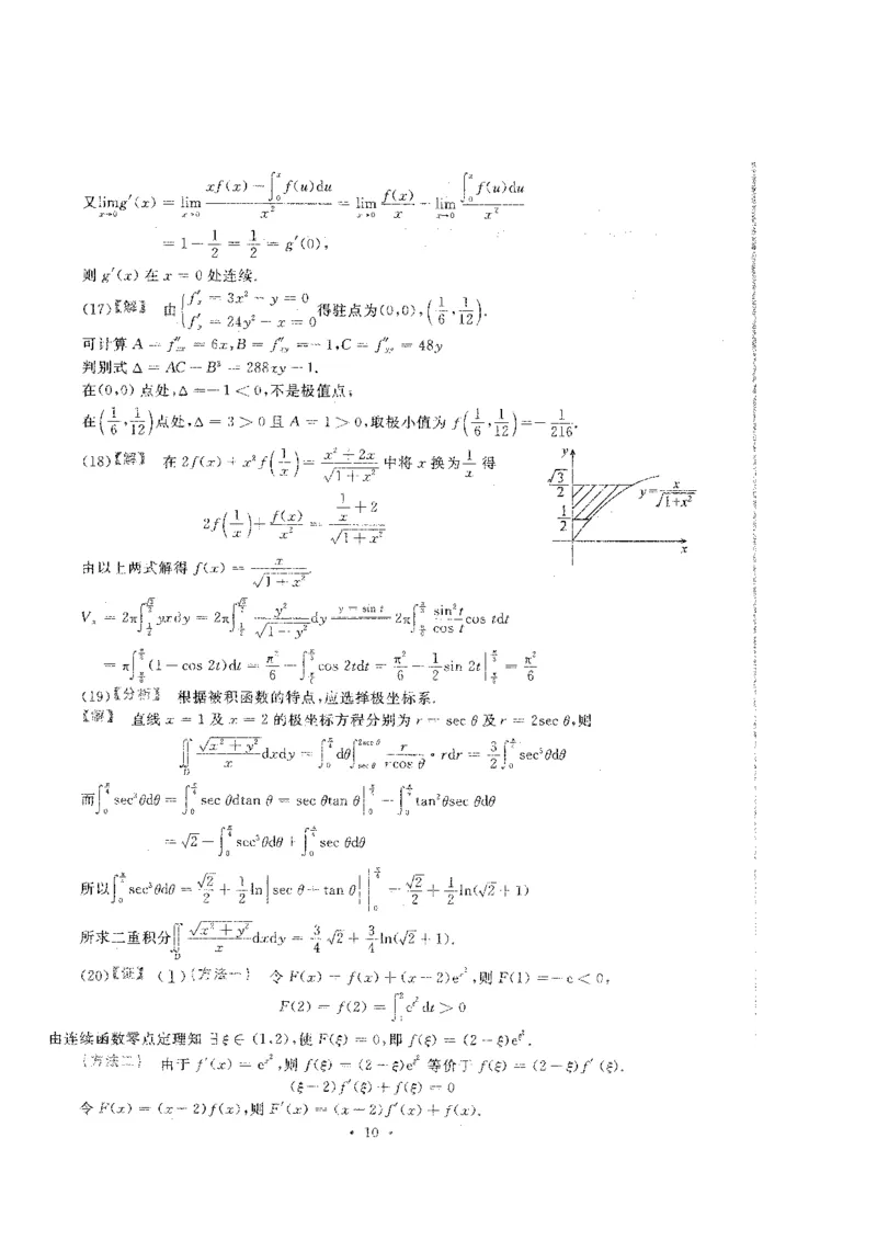 2020考研数学二答案真题解析公众号&ldquo;考研小舟&rdquo;持续更新中公众号：考研小舟_27考研真题_考研数学一、二、三历年真题+考研数学资料（1994-2026）_考研数学真题（1987-2026）_数学二