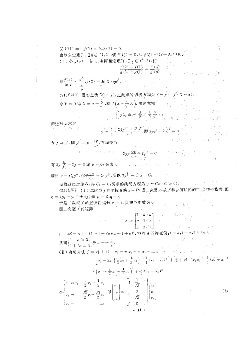 2020考研数学二答案真题解析公众号&ldquo;考研小舟&rdquo;持续更新中公众号：考研小舟_27考研真题_考研数学一、二、三历年真题+考研数学资料（1994-2026）_考研数学真题（1987-2026）_数学二