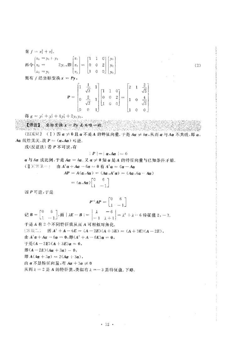 2020考研数学二答案真题解析公众号&ldquo;考研小舟&rdquo;持续更新中公众号：考研小舟_27考研真题_考研数学一、二、三历年真题+考研数学资料（1994-2026）_考研数学真题（1987-2026）_数学二