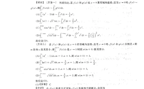 2020考研数学二答案真题解析公众号&ldquo;考研小舟&rdquo;持续更新中公众号：考研小舟_27考研真题_考研数学一、二、三历年真题+考研数学资料（1994-2026）_考研数学真题（1987-2026）_数学二