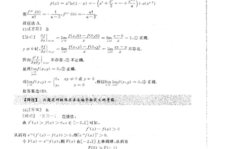 2020考研数学二答案真题解析公众号&ldquo;考研小舟&rdquo;持续更新中公众号：考研小舟_27考研真题_考研数学一、二、三历年真题+考研数学资料（1994-2026）_考研数学真题（1987-2026）_数学二