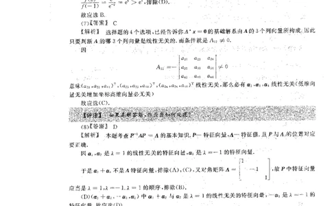2020考研数学二答案真题解析公众号&ldquo;考研小舟&rdquo;持续更新中公众号：考研小舟_27考研真题_考研数学一、二、三历年真题+考研数学资料（1994-2026）_考研数学真题（1987-2026）_数学二