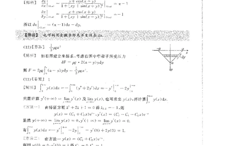 2020考研数学二答案真题解析公众号&ldquo;考研小舟&rdquo;持续更新中公众号：考研小舟_27考研真题_考研数学一、二、三历年真题+考研数学资料（1994-2026）_考研数学真题（1987-2026）_数学二
