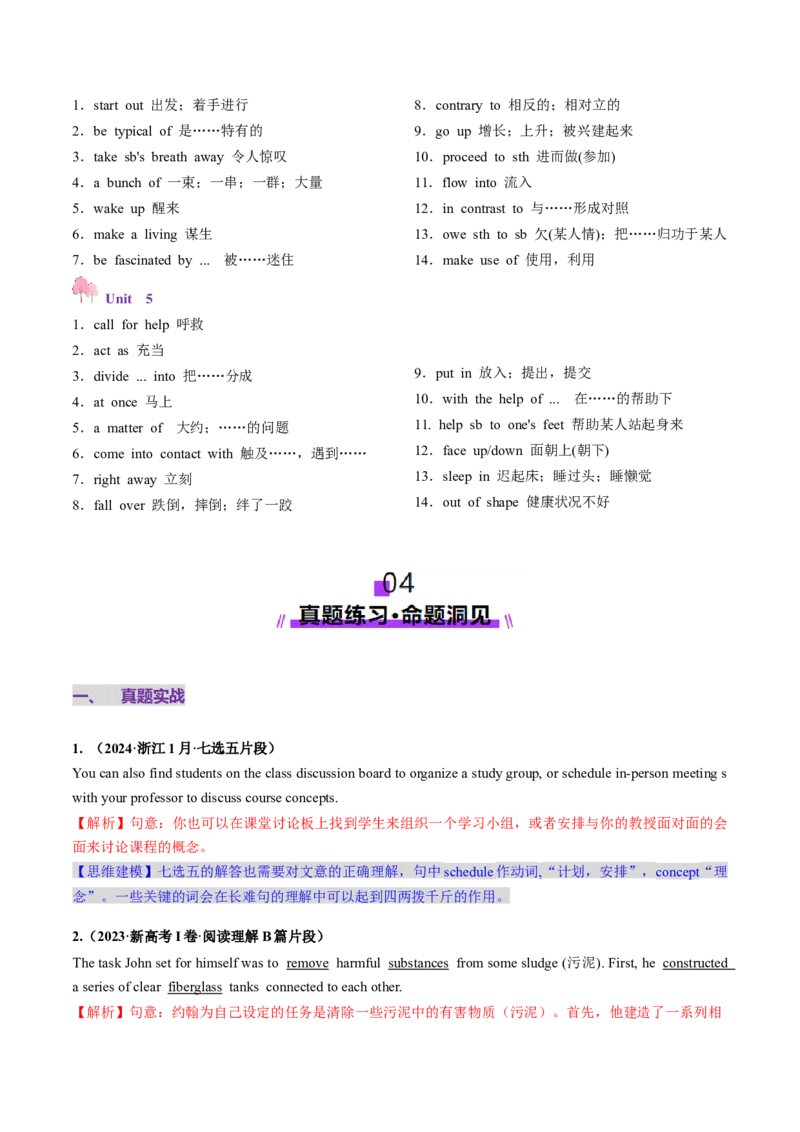 第02讲单词+短语（选择性必修一~选择性必修二）重点易考单词变形+词义辨析（讲义）（解析版）_03高考英语_2025年新高考资料_一轮复习_词汇