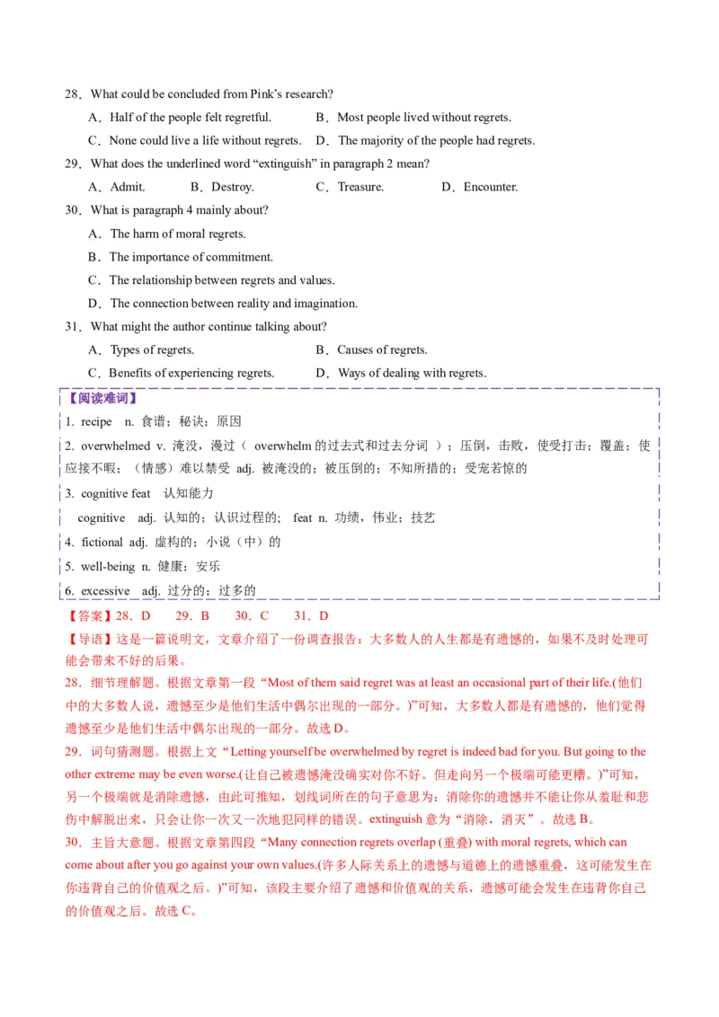 第02讲单词+短语（选择性必修一~选择性必修二）重点易考单词变形+词义辨析（讲义）（解析版）_03高考英语_2025年新高考资料_一轮复习_词汇
