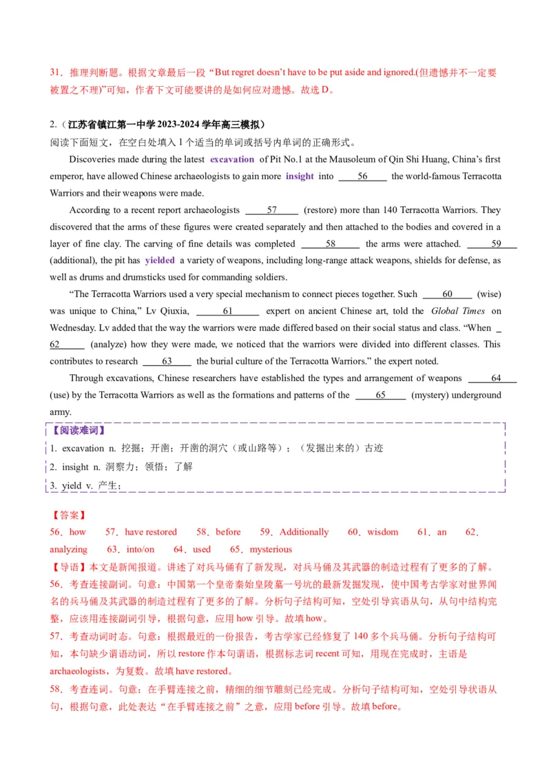 第02讲单词+短语（选择性必修一~选择性必修二）重点易考单词变形+词义辨析（讲义）（解析版）_03高考英语_2025年新高考资料_一轮复习_词汇