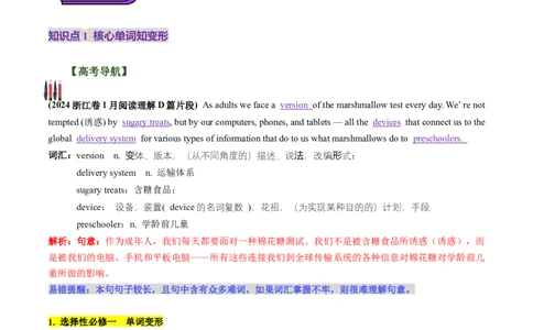 第02讲单词+短语（选择性必修一~选择性必修二）重点易考单词变形+词义辨析（讲义）（解析版）_03高考英语_2025年新高考资料_一轮复习_词汇