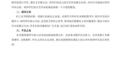 习作：我的拿手好戏教学反思1_25秋1-6年级语文上册课件教案_25秋统编版语文六年级上册_统编版语文六年级上册教学资源包（25秋七彩课堂）_7.第七单元_习作：我的拿手好戏_辅教资源