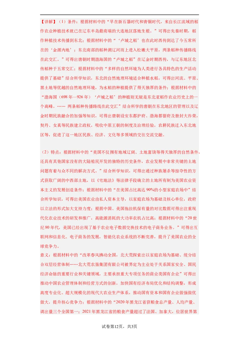 现代食物的生产、储备与食品安全-2023-2024学年高三历史二轮（专题训练）解析版_07高考历史_2024年新高考资料_2.2024二轮复习_2024届高三历史统编版二轮复习专项训练