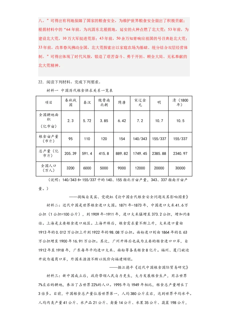 现代食物的生产、储备与食品安全-2023-2024学年高三历史二轮（专题训练）解析版_07高考历史_2024年新高考资料_2.2024二轮复习_2024届高三历史统编版二轮复习专项训练