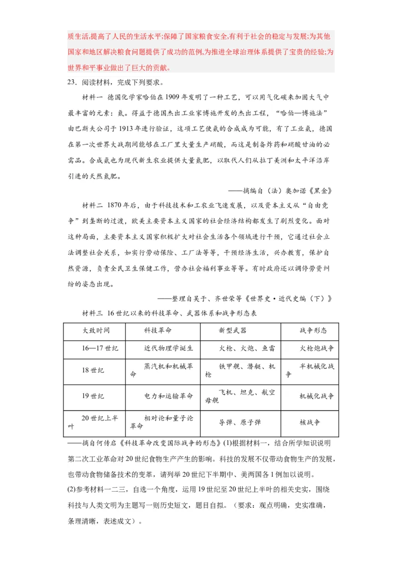 现代食物的生产、储备与食品安全-2023-2024学年高三历史二轮（专题训练）解析版_07高考历史_2024年新高考资料_2.2024二轮复习_2024届高三历史统编版二轮复习专项训练