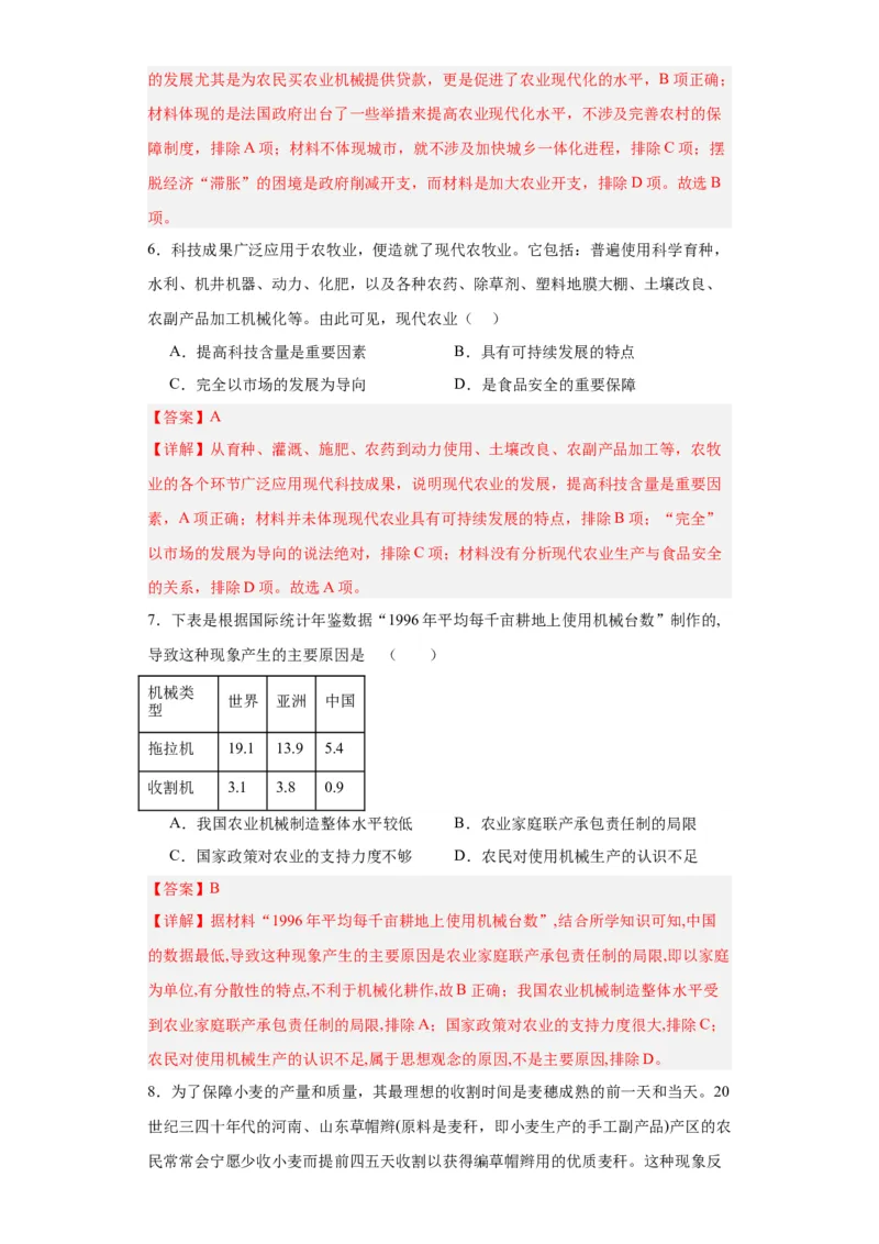 现代食物的生产、储备与食品安全-2023-2024学年高三历史二轮（专题训练）解析版_07高考历史_2024年新高考资料_2.2024二轮复习_2024届高三历史统编版二轮复习专项训练