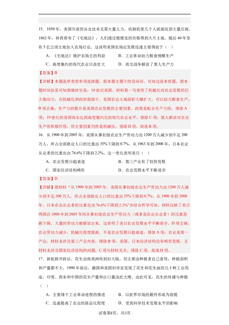 现代食物的生产、储备与食品安全-2023-2024学年高三历史二轮（专题训练）解析版_07高考历史_2024年新高考资料_2.2024二轮复习_2024届高三历史统编版二轮复习专项训练