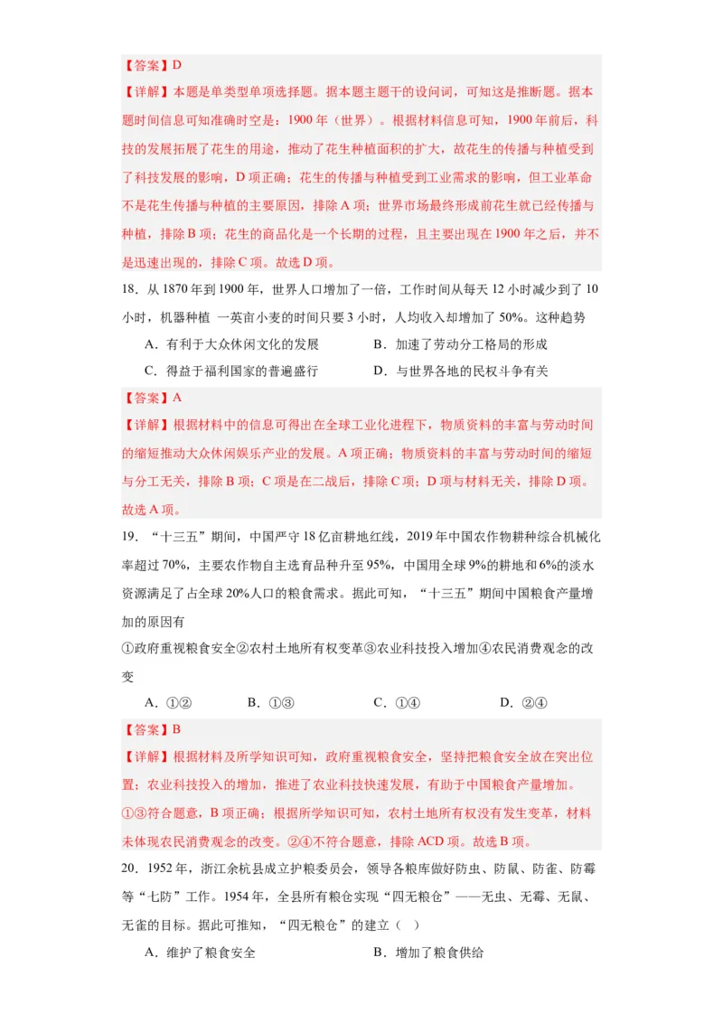 现代食物的生产、储备与食品安全-2023-2024学年高三历史二轮（专题训练）解析版_07高考历史_2024年新高考资料_2.2024二轮复习_2024届高三历史统编版二轮复习专项训练
