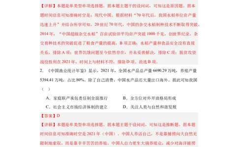 现代食物的生产、储备与食品安全-2023-2024学年高三历史二轮（专题训练）解析版_07高考历史_2024年新高考资料_2.2024二轮复习_2024届高三历史统编版二轮复习专项训练