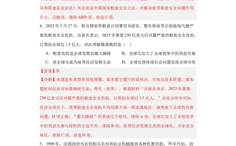 现代食物的生产、储备与食品安全-2023-2024学年高三历史二轮（专题训练）解析版_07高考历史_2024年新高考资料_2.2024二轮复习_2024届高三历史统编版二轮复习专项训练