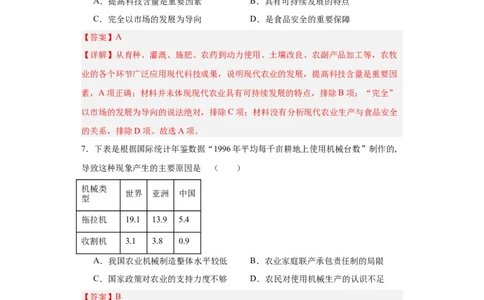 现代食物的生产、储备与食品安全-2023-2024学年高三历史二轮（专题训练）解析版_07高考历史_2024年新高考资料_2.2024二轮复习_2024届高三历史统编版二轮复习专项训练