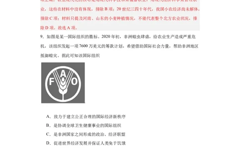 现代食物的生产、储备与食品安全-2023-2024学年高三历史二轮（专题训练）解析版_07高考历史_2024年新高考资料_2.2024二轮复习_2024届高三历史统编版二轮复习专项训练