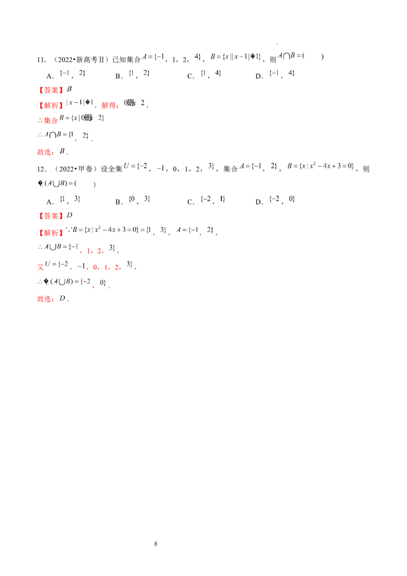 第01讲集合（练习）（解析版）_02高考数学_新高考复习资料_2024年新高考资料_一轮复习资料_完2024年高考数学一轮复习讲练测(课件+讲义+练习)（新高考）