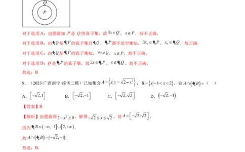 第01讲集合（练习）（解析版）_02高考数学_新高考复习资料_2024年新高考资料_一轮复习资料_完2024年高考数学一轮复习讲练测(课件+讲义+练习)（新高考）